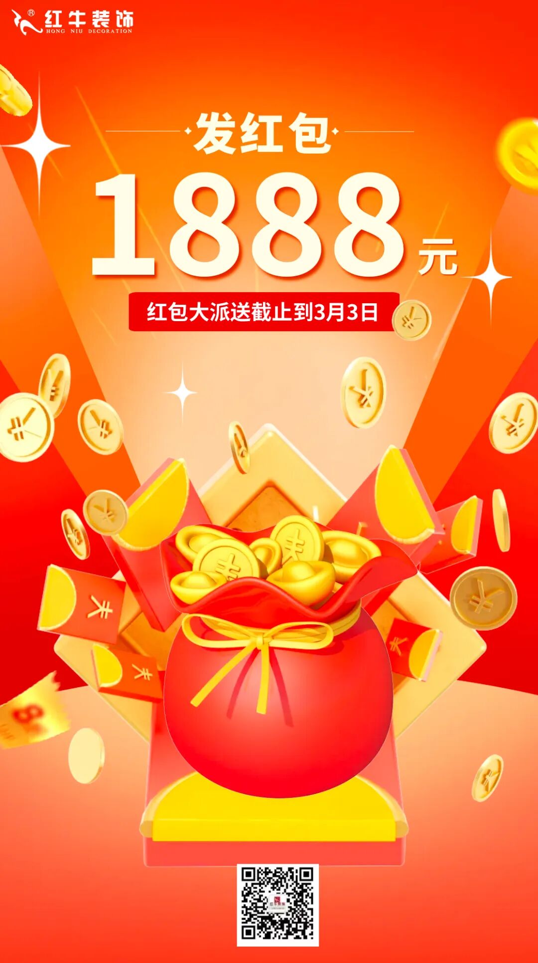 新春开门红:1888元装修红包限时派发,别再错过啦! 新春开门红:1888元装修红包限时派发,别再错过啦!