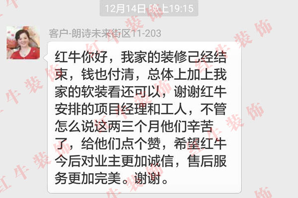 南京朗诗未来街区装修业主陈女士：谢谢摩登7娱乐安排的项目经理和工人