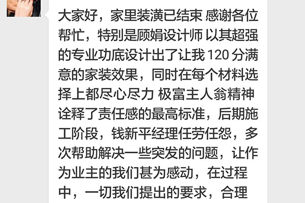 南京钟山花园城博雅居装修业主：未来身边如有家装需求的亲戚朋友必将全力推荐摩登7娱乐，物超所值，让人放心。