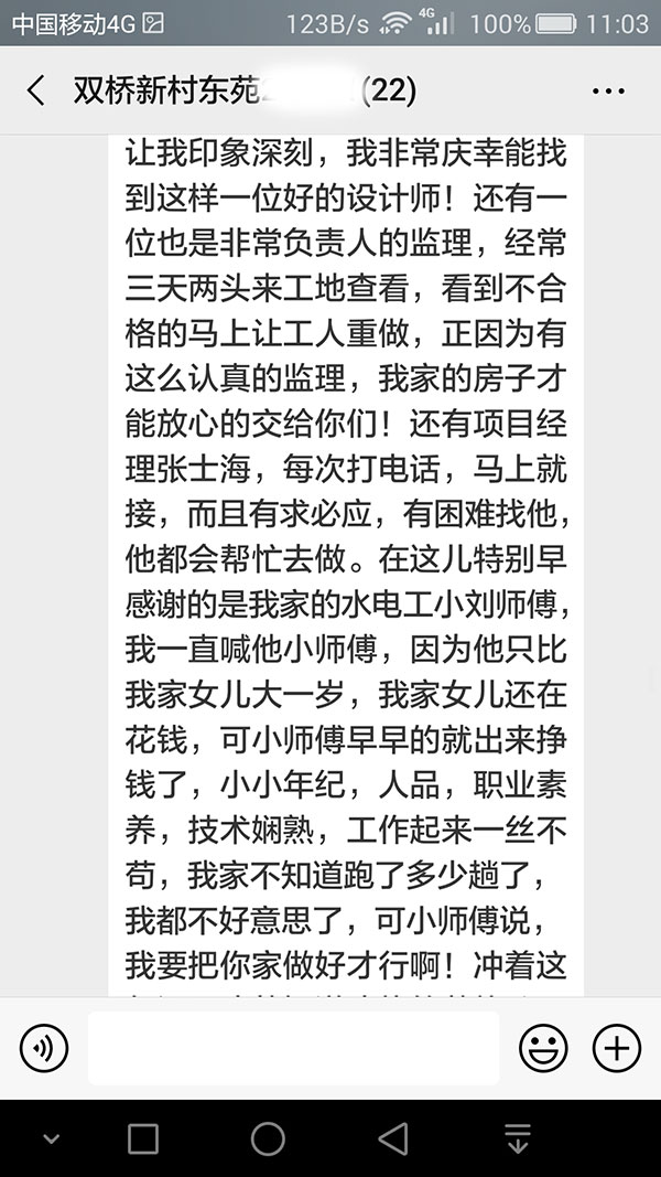 南京双桥新村东苑装修客户：我找的装修公司是一个值得信赖的公司