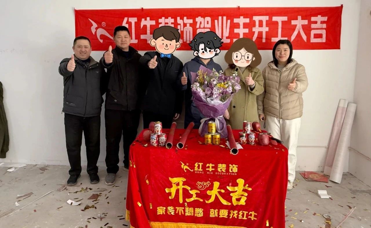 【开工大吉】春暖花开装修季,摩登7娱乐开工不停歇! 【开工大吉】春暖花开装修季,摩登7娱乐开工不停歇!