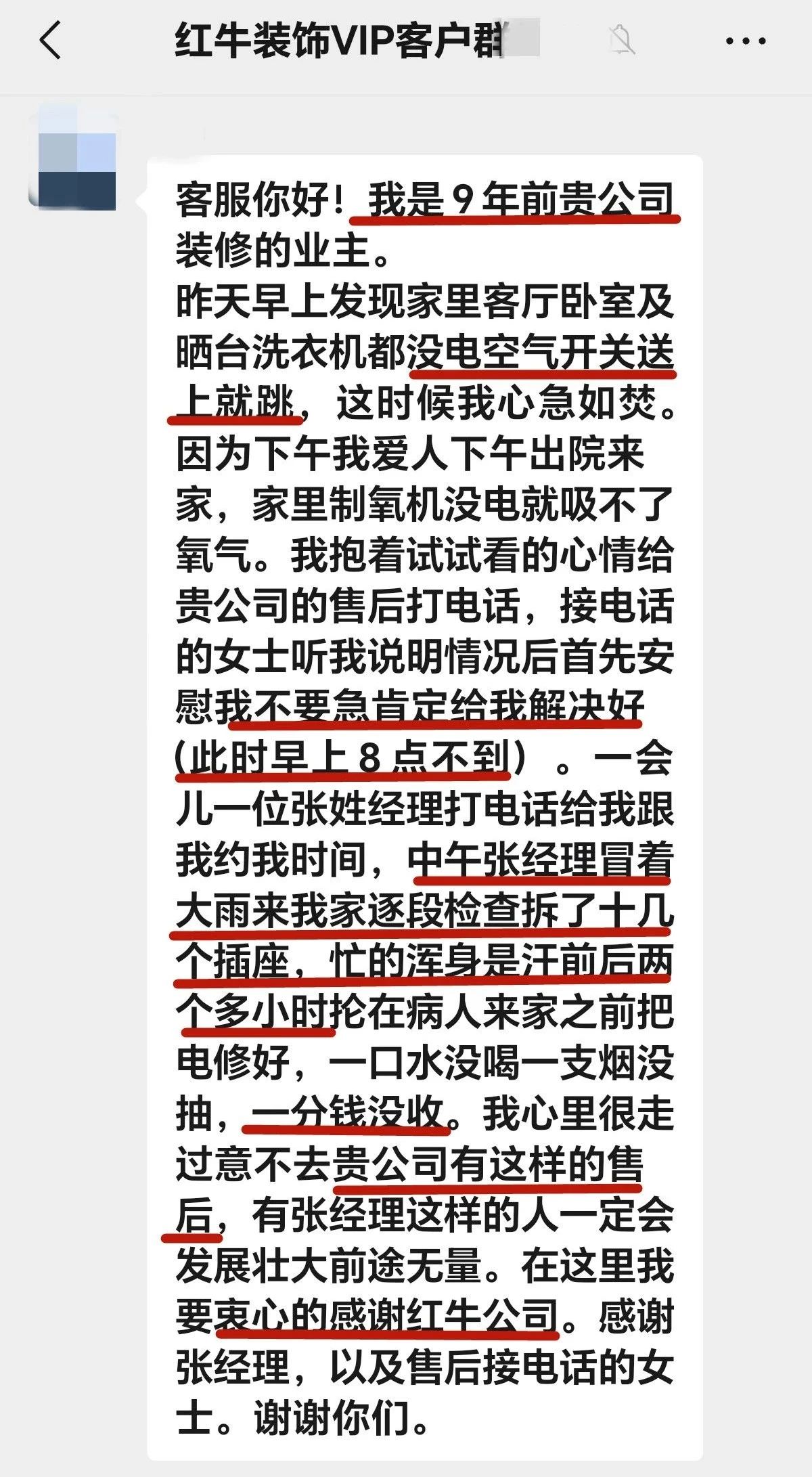 【用心服务赢口碑】哪怕入住9年，依旧售后无忧！