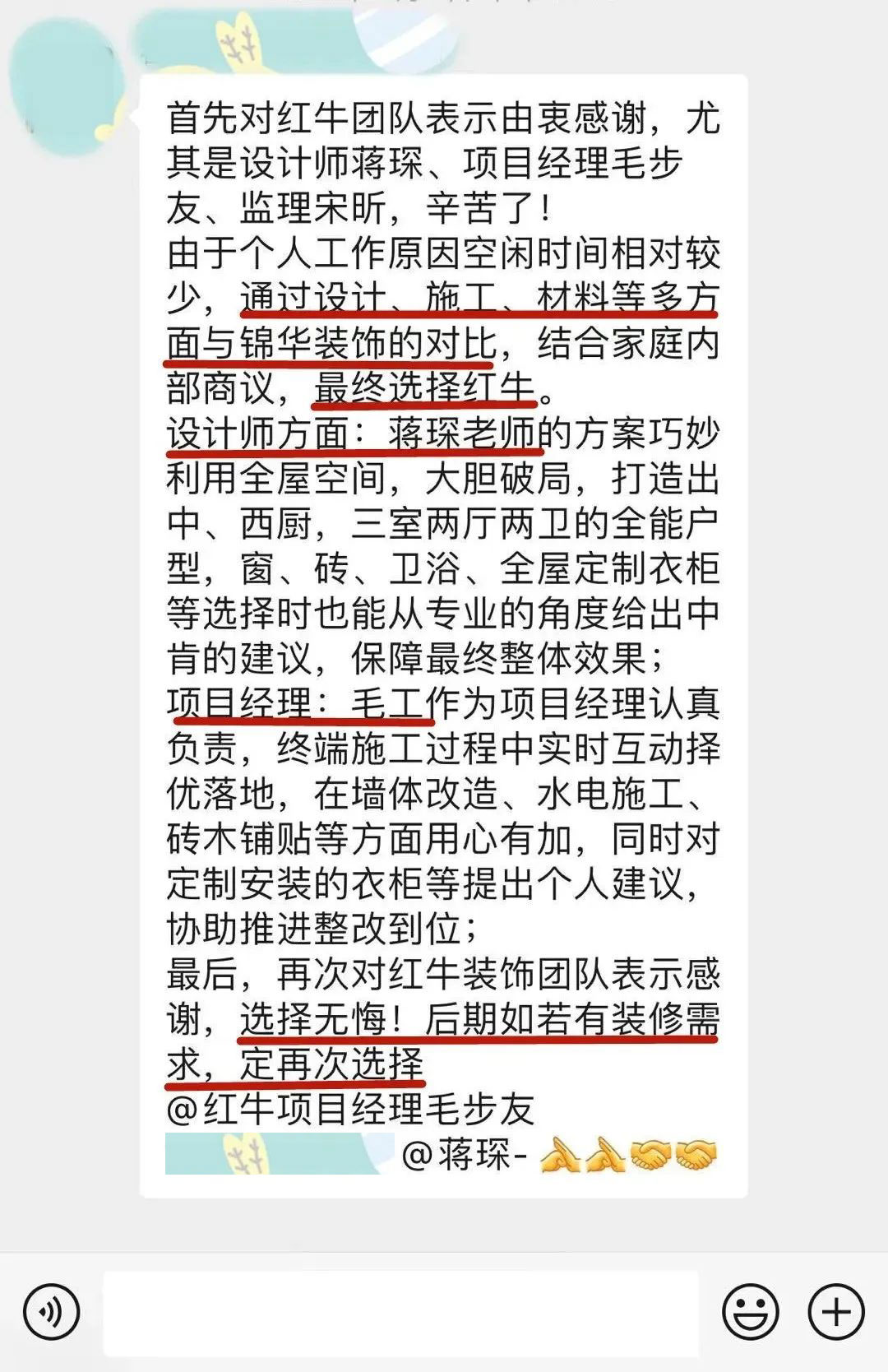 【口碑的力量】房子装修得好不好,客户说了算! 【口碑的力量】房子装修得好不好,客户说了算!