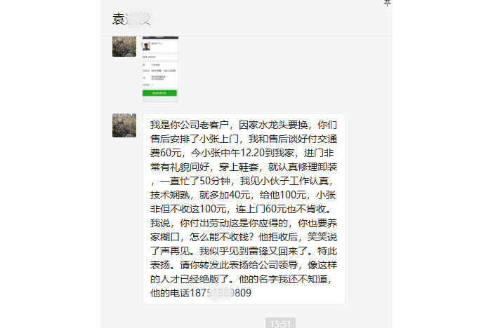 南京已装修老客户袁先生售后好评：我似乎见到雷锋又回来了