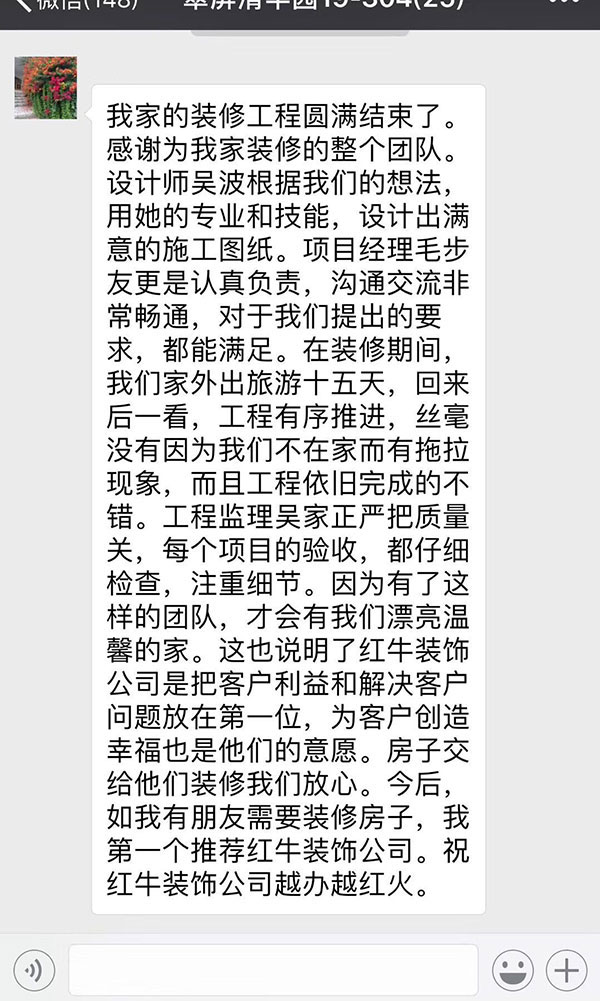 南京翠屏清平园装修客户:摩登7娱乐公司是把客户利益和解决客户问题放在第一位,为客户创造幸福也是他们的意愿。房子交给他们装修我们放心。 南京翠屏清平园装修客户:摩登7娱乐公司是把客户利益和解决客户问题放在第一位,为客户创造幸福也是他们的意愿。房子交给他们装修我们放心。