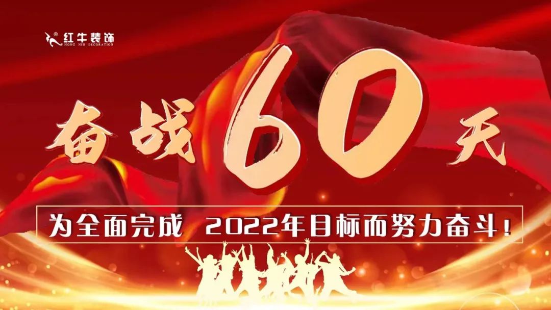 摩登7娱乐团建|奋战60天,为全面完成2022年目标而努力奋斗! 摩登7娱乐团建|奋战60天,为全面完成2022年目标而努力奋斗!