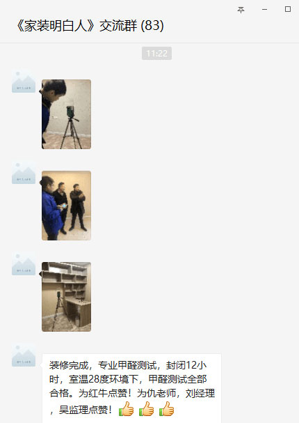 装修完成,专业甲醛测试,封闭12小时,室温28度环境下,甲醛测试全部合格。为摩登7娱乐点赞!为仇老师,刘经理,吴监理点赞! 装修完成,专业甲醛测试,封闭12小时,室温28度环境下,甲醛测试全部合格。为摩登7娱乐点赞!为仇老师,刘经理,吴监理点赞!