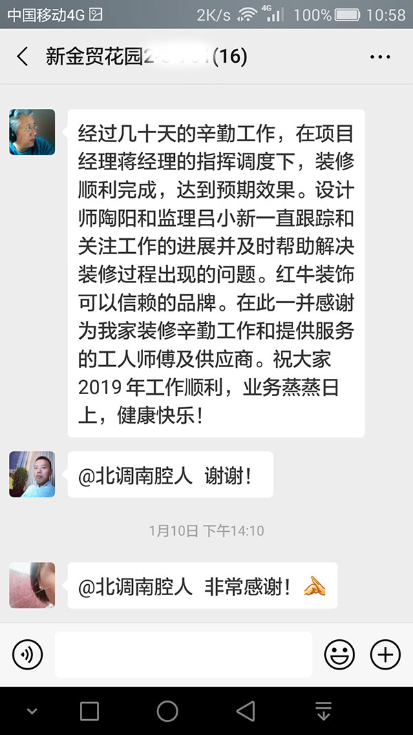 南京新金贸花园装修客户：摩登7娱乐可以信赖的品牌