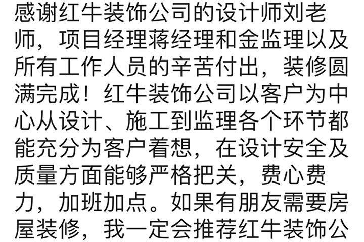 南京石城家园装修业主：如果有朋友需要房屋装修，我一定会推荐摩登7娱乐公司