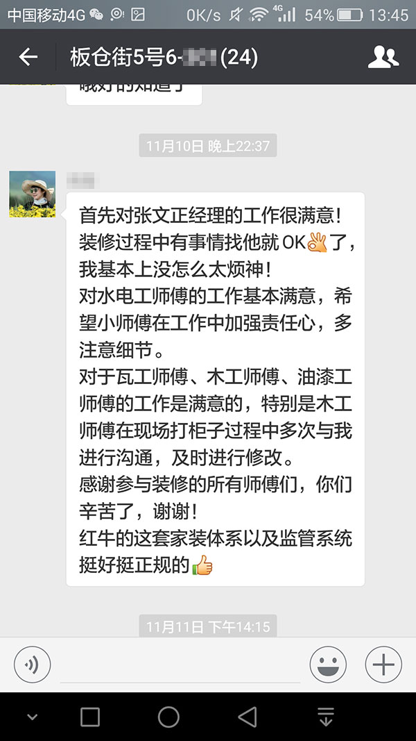 南京板仓街5号装修业主:摩登7娱乐的这套家装体系以及监管系统挺好挺正规的 南京板仓街5号装修业主:摩登7娱乐的这套家装体系以及监管系统挺好挺正规的