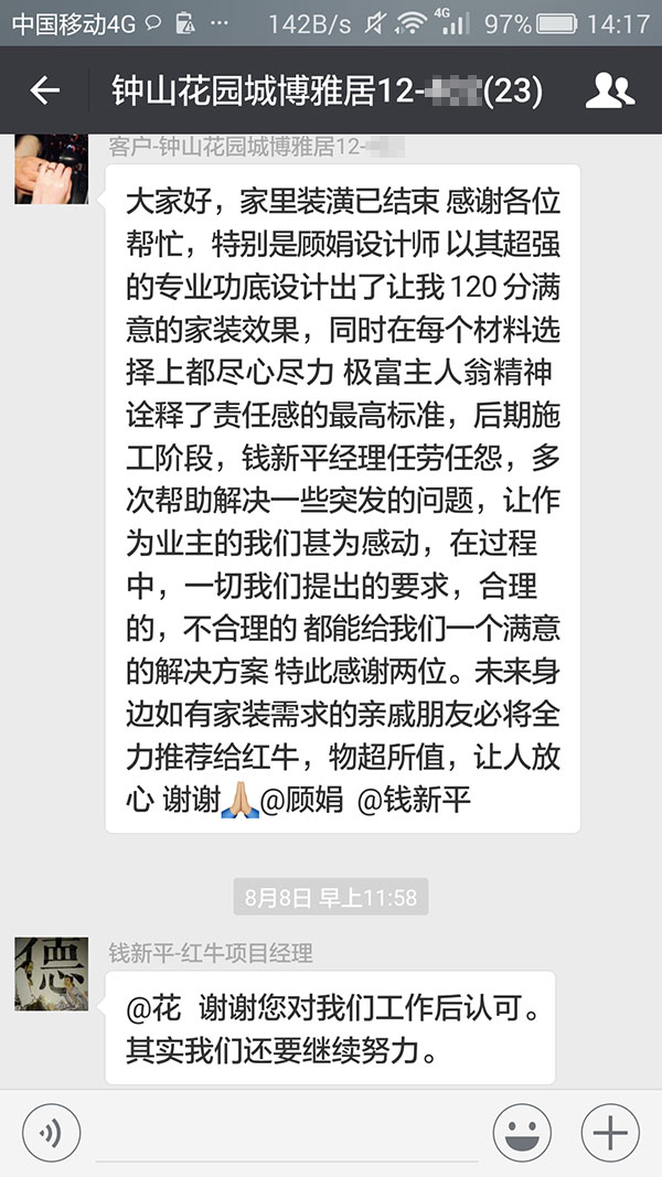 南京钟山花园城博雅居装修业主：未来身边如有家装需求的亲戚朋友必将全力推荐摩登7娱乐，物超所值，让人放心。