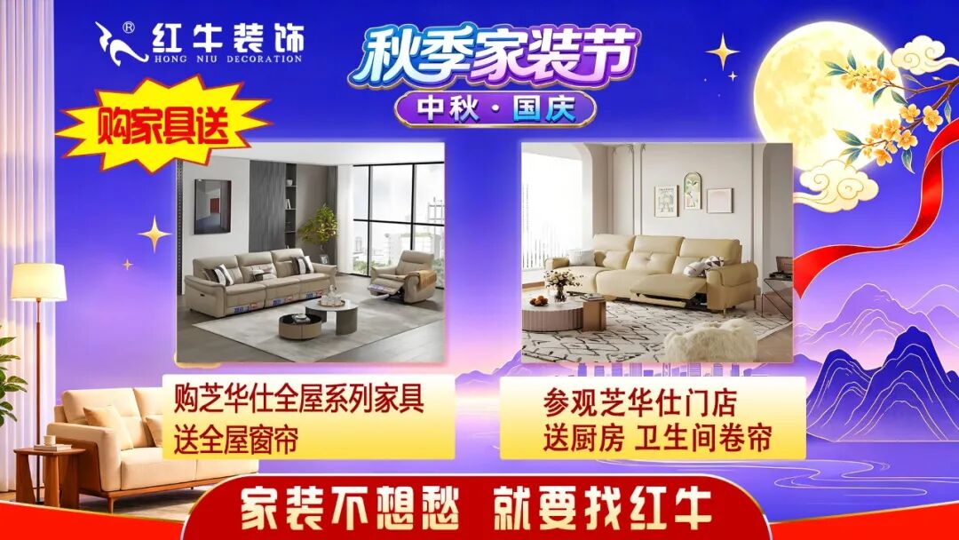 中秋国庆双节同庆,秋季家装节重磅来袭!多重豪礼提前锁定! 中秋国庆双节同庆,秋季家装节重磅来袭!多重豪礼提前锁定!