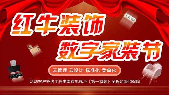 “数字家装”体验活动火热来袭，让利送惠千万家！