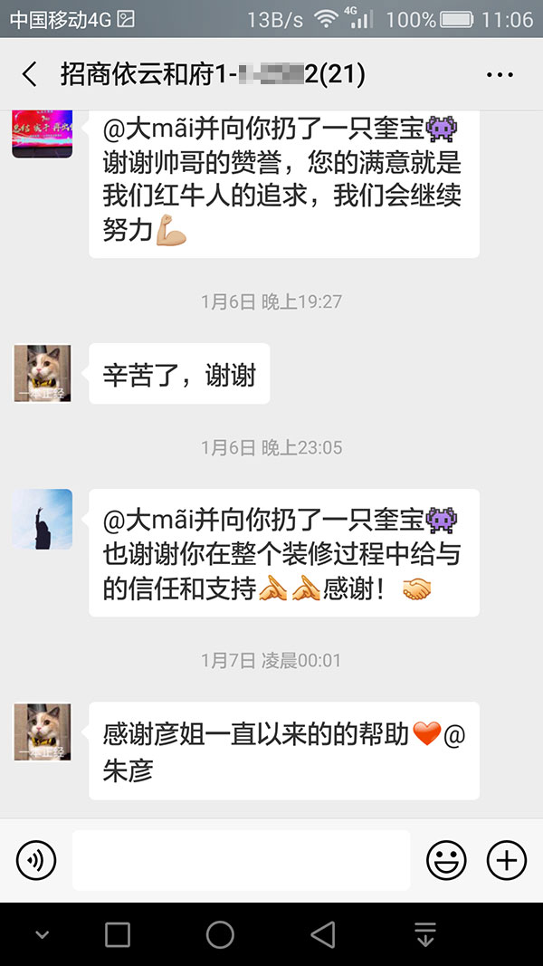 南京招商依云和府装修业主:我家的装修顺利收官了,多亏大家的协调和配合 南京招商依云和府装修业主:我家的装修顺利收官了,多亏大家的协调和配合