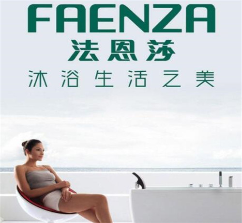 法恩莎卫浴属于几线品牌?是否值得入手? 摩登7娱乐 2