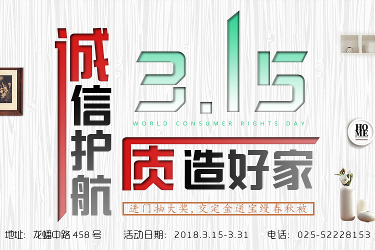 315诚信品质家装节，新家这样装才安心！