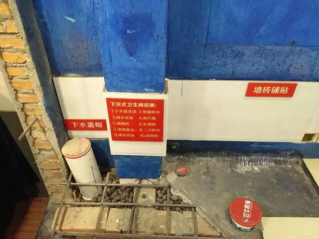 下沉式卫生间，你家做对了吗？