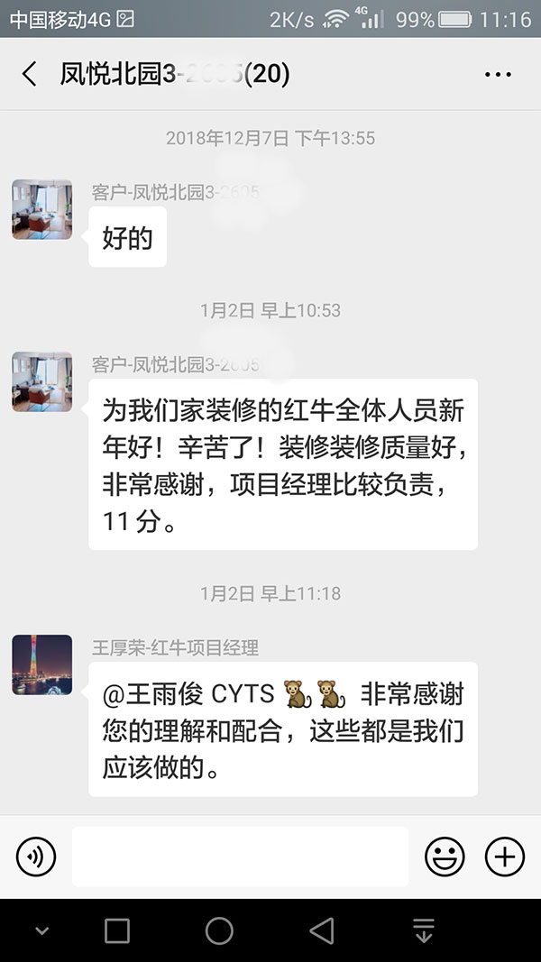 南京凤悦北园装修客户：装修质量好，非常感谢，项目经理比较负责，11分。