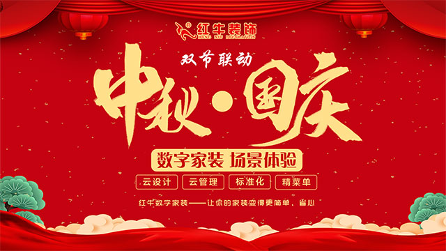 中秋·国庆双节联动|摩登7娱乐数字家装带您提前看见未来家 中秋·国庆双节联动|摩登7娱乐数字家装带您提前看见未来家