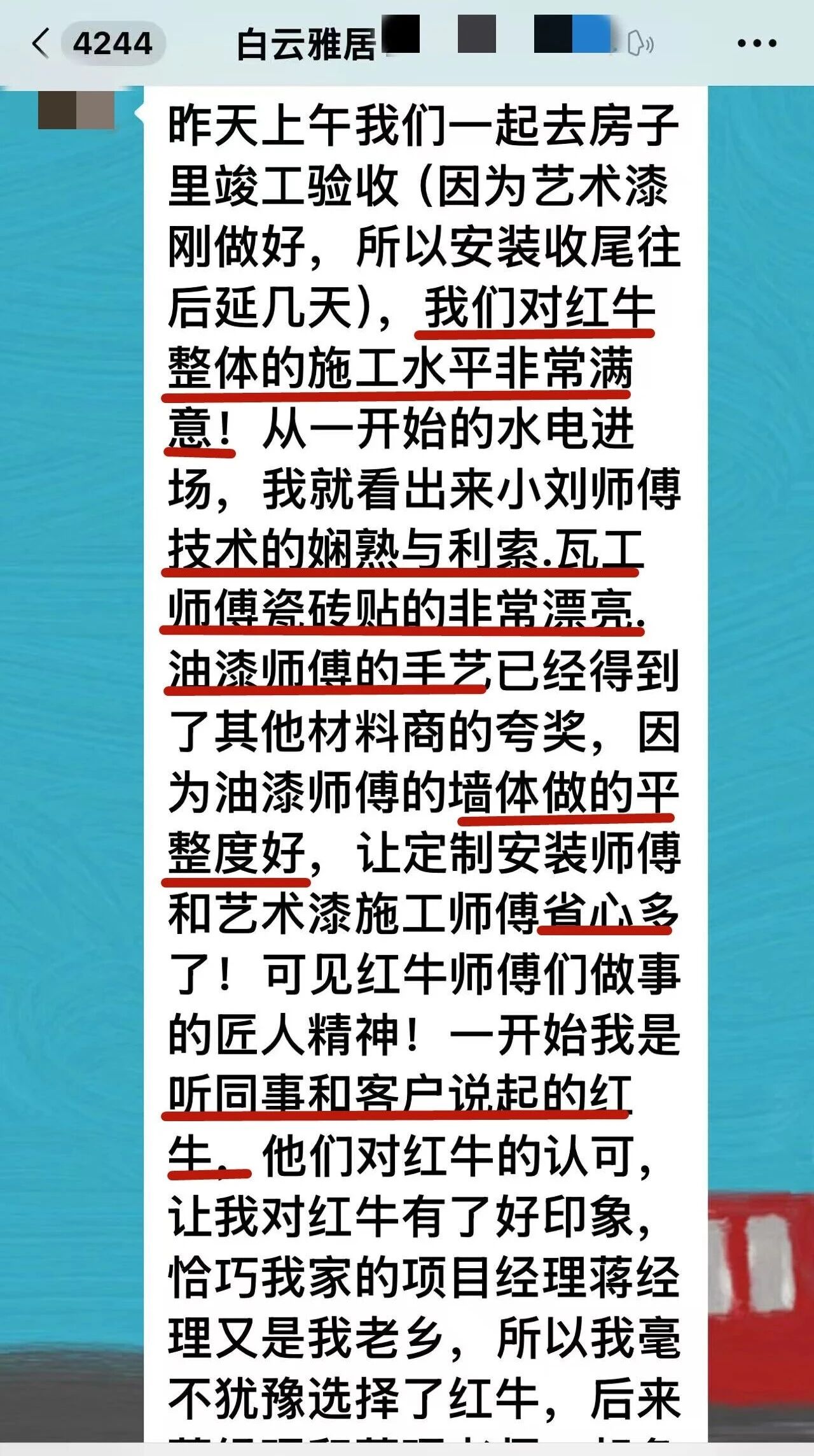 最好的口碑,莫过于装修业主的真实评价! 最好的口碑,莫过于装修业主的真实评价!