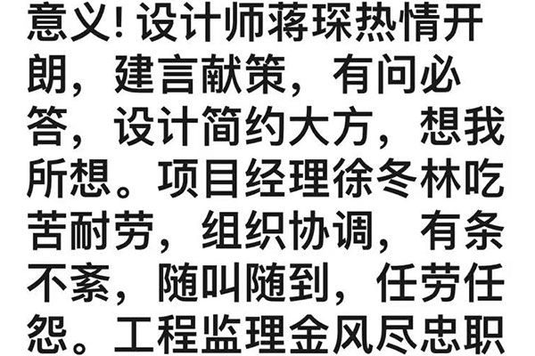 口碑的力量｜摩登7娱乐又收到一封业主的感谢信