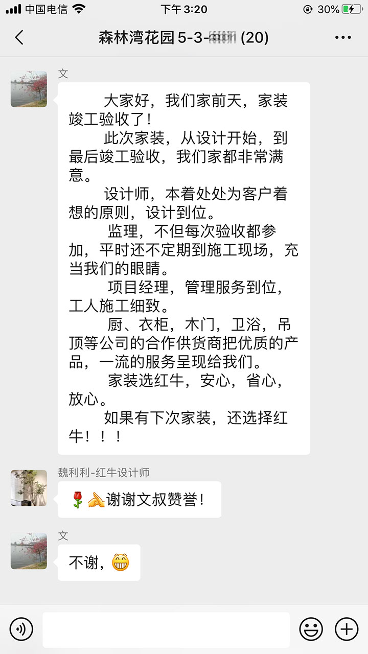 南京森林湾花园装修业主：家装选摩登7娱乐，安心，省心，放心！