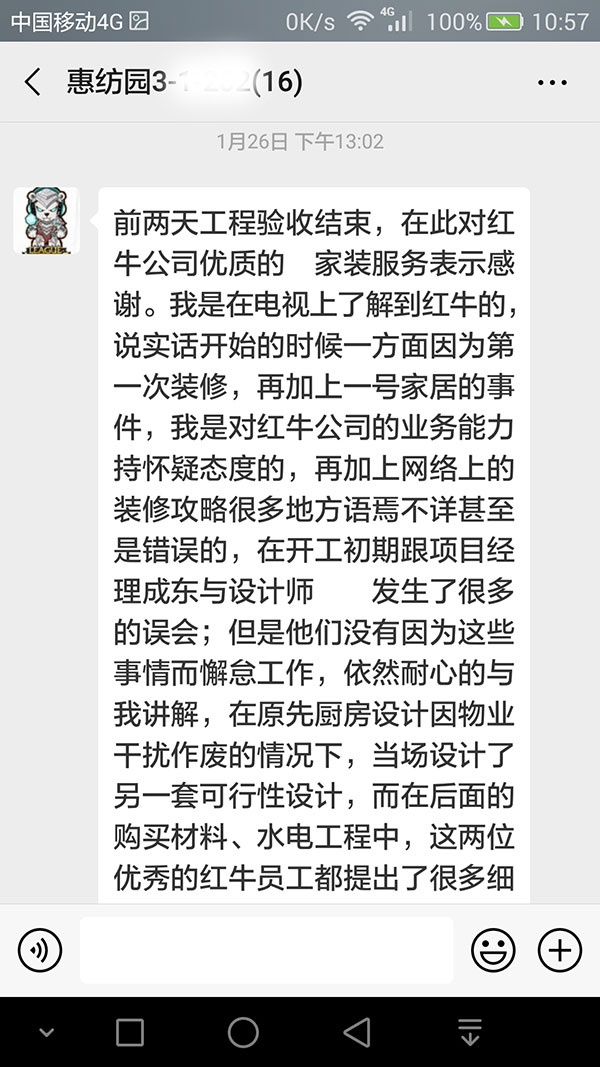 南京惠纺园装修客户：感谢摩登7娱乐公司给予我家精良的装修服务