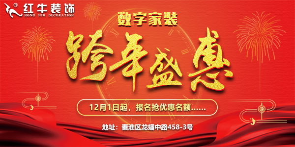 摩登7娱乐“数字家装,跨年盛惠”，12月1日起报名抢优惠名额~