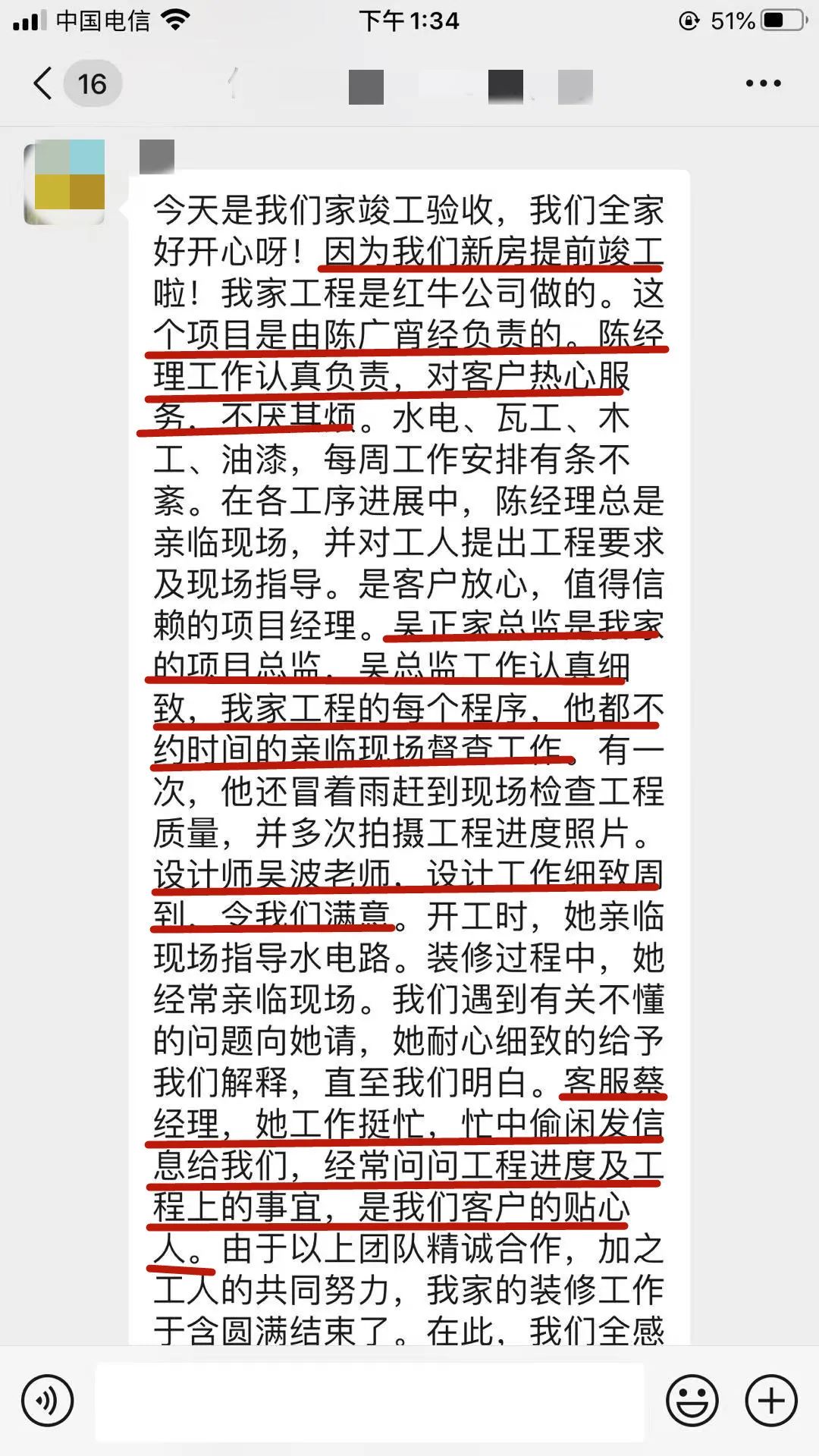 【口碑的力量】房子装修得好不好,客户说了算! 【口碑的力量】房子装修得好不好,客户说了算!