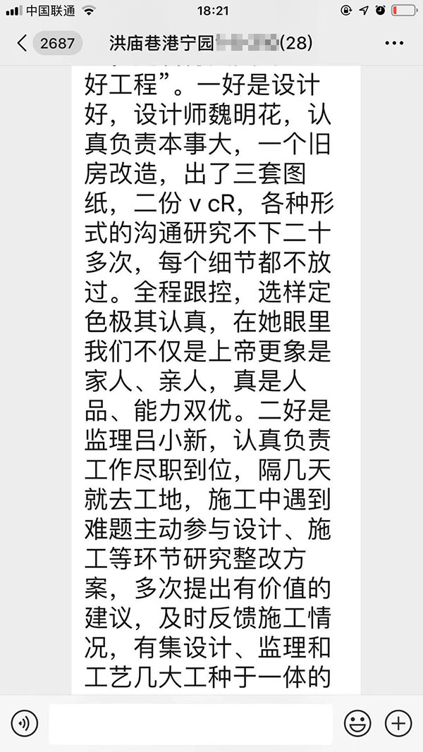 南京洪庙巷港宁园装修业主彭先生致老汪、陈总一封信:优秀的设计师和监理再加上过硬的施工团队是摩登7娱乐的宝贵财富 南京洪庙巷港宁园装修业主彭先生致老汪、陈总一封信:优秀的设计师和监理再加上过硬的施工团队是摩登7娱乐的宝贵财富