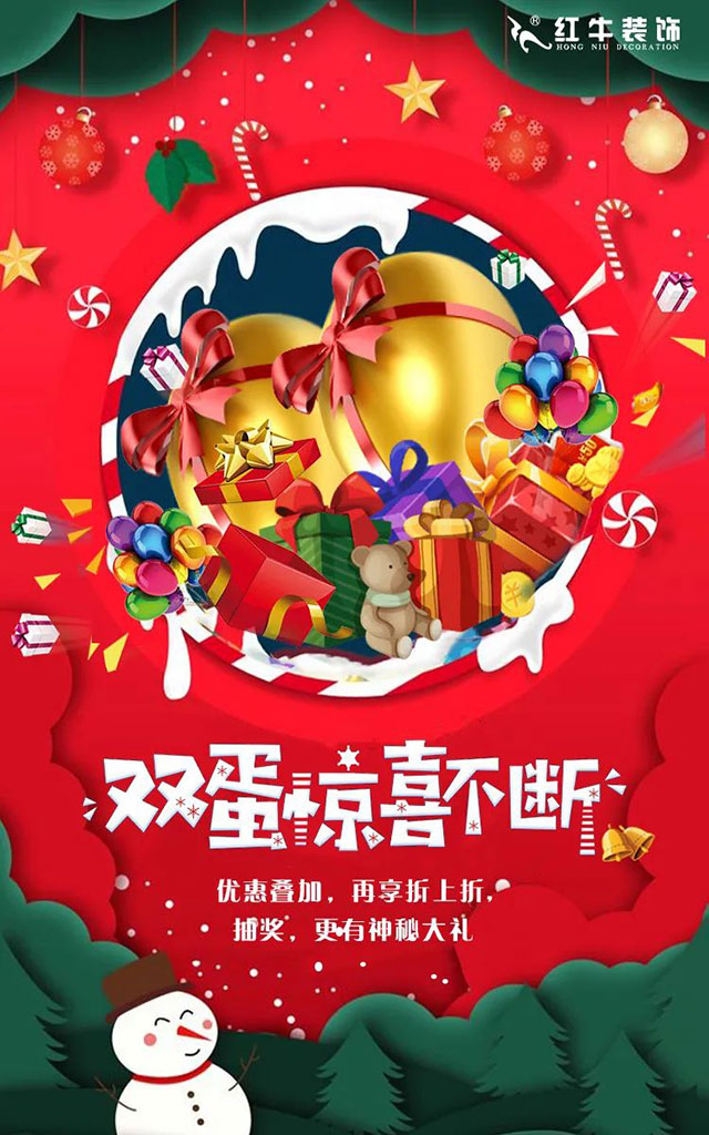 当跨年遇上双”蛋”，疯狂福利挡不住！“神秘大礼”限时抢，多重优惠叠加！再享折上折