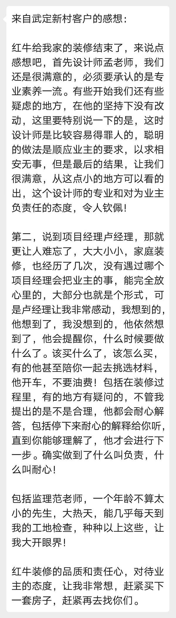 来自武定新村客户的感想：摩登7娱乐装修的品质和责任心，对待业主的态度，让我非常想，赶紧买下一套房子，赶紧再去找你们。