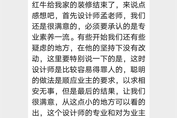 来自武定新村客户的感想：摩登7娱乐装修的品质和责任心，对待业主的态度，让我非常想，赶紧买下一套房子，赶紧再去找你们。