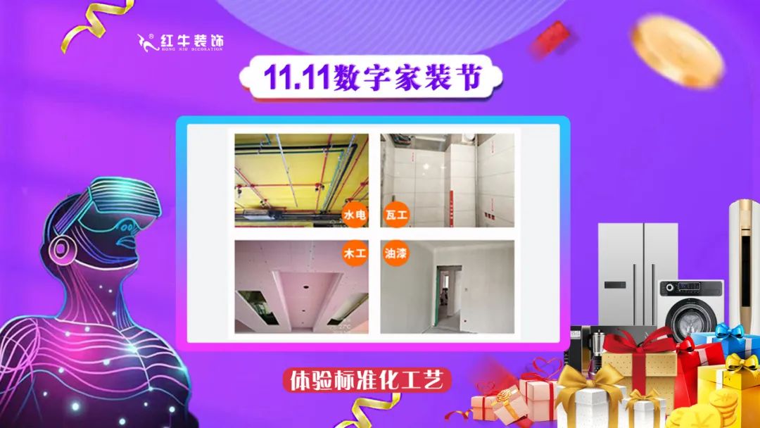 摩登7娱乐双11数字家装节,装修想省心、省力又省钱的赶紧来!02体验标准化工艺