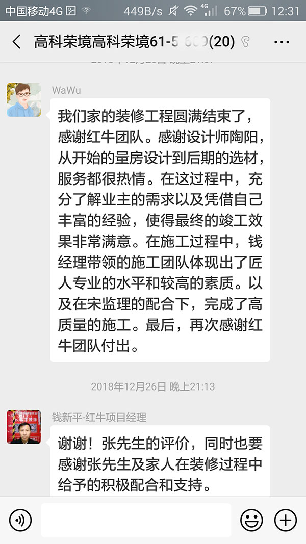 南京高科荣境装修业主张先生:从开始的量房设计到后期的选材,服务都很热情。 南京高科荣境装修业主张先生:从开始的量房设计到后期的选材,服务都很热情。