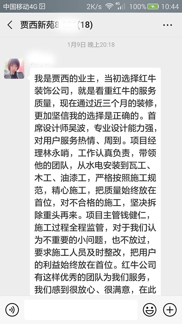 南京贾西新苑装修客户：当初选择摩登7娱乐公司，就是看中摩登7娱乐的服务质量，现在通过近三个月的装修，更加坚信我的选择是正确的。