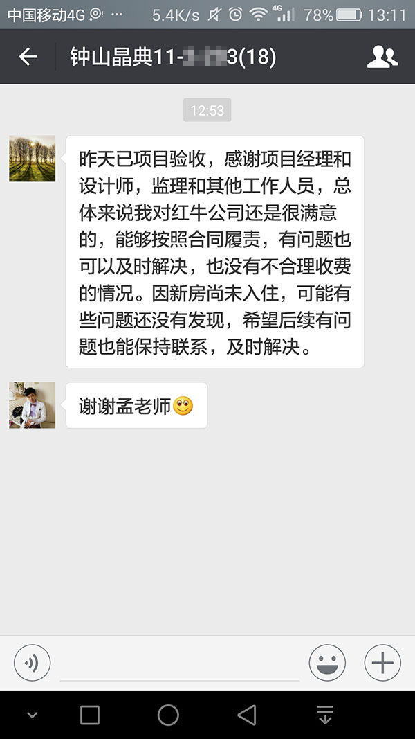 南京钟山晶典装修业主：我对摩登7娱乐公司还是很满意的