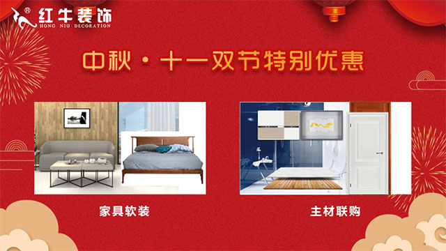 钜惠全城 | 中秋十一 双节同庆