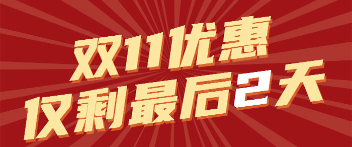千万别给自己留遗憾！有些优惠一旦错过了，就再也没有了