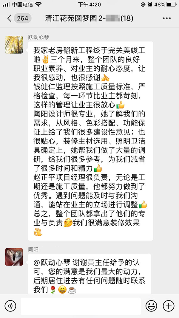 南京清江花苑圆梦园装修业主:整个团队都拿出了他们的专业与负责,我们很满意装修效果! 南京清江花苑圆梦园装修业主:整个团队都拿出了他们的专业与负责,我们很满意装修效果!