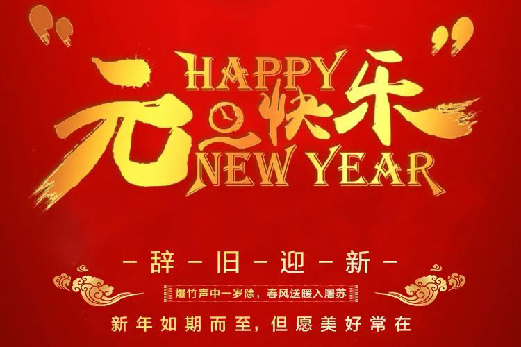 2022元旦快乐！摩登7娱乐为您准备了新年大礼，速来领取哦！