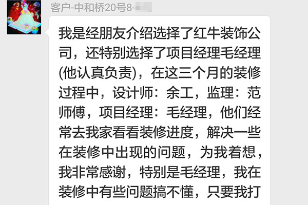 南京中和桥20号装修业主：我认为选择摩登7娱乐公司是对的，我再次感谢他们和装修工人！