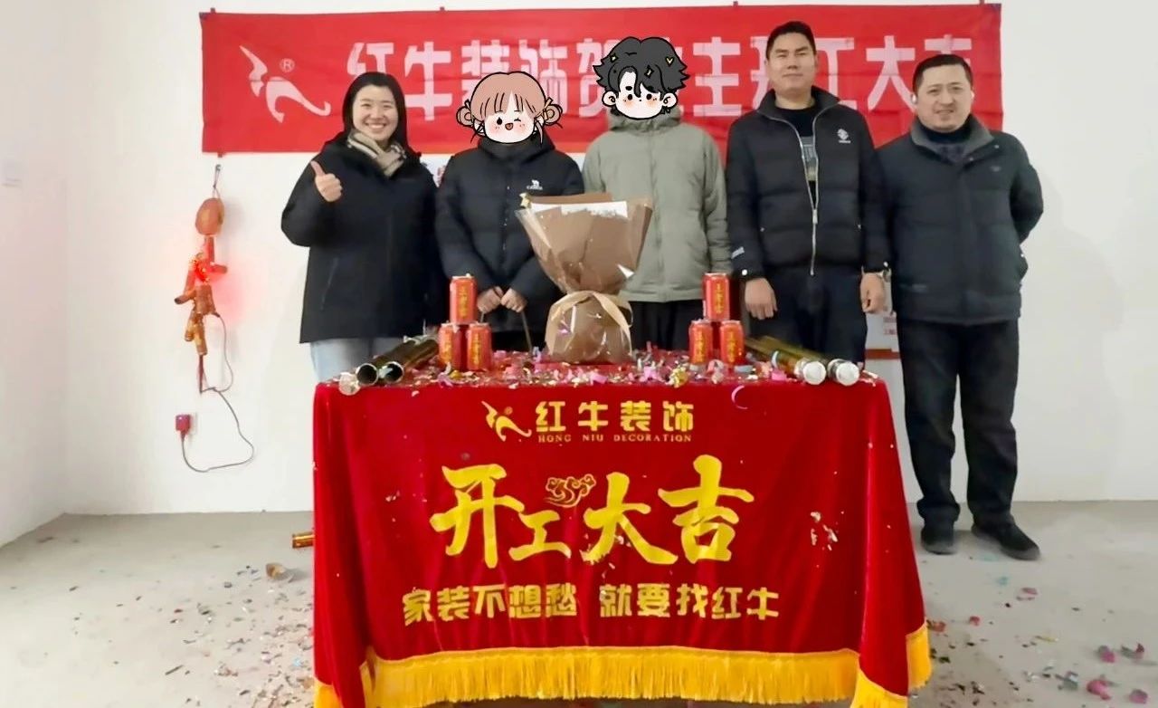 【开工大吉】春暖花开装修季，摩登7娱乐开工不停歇！