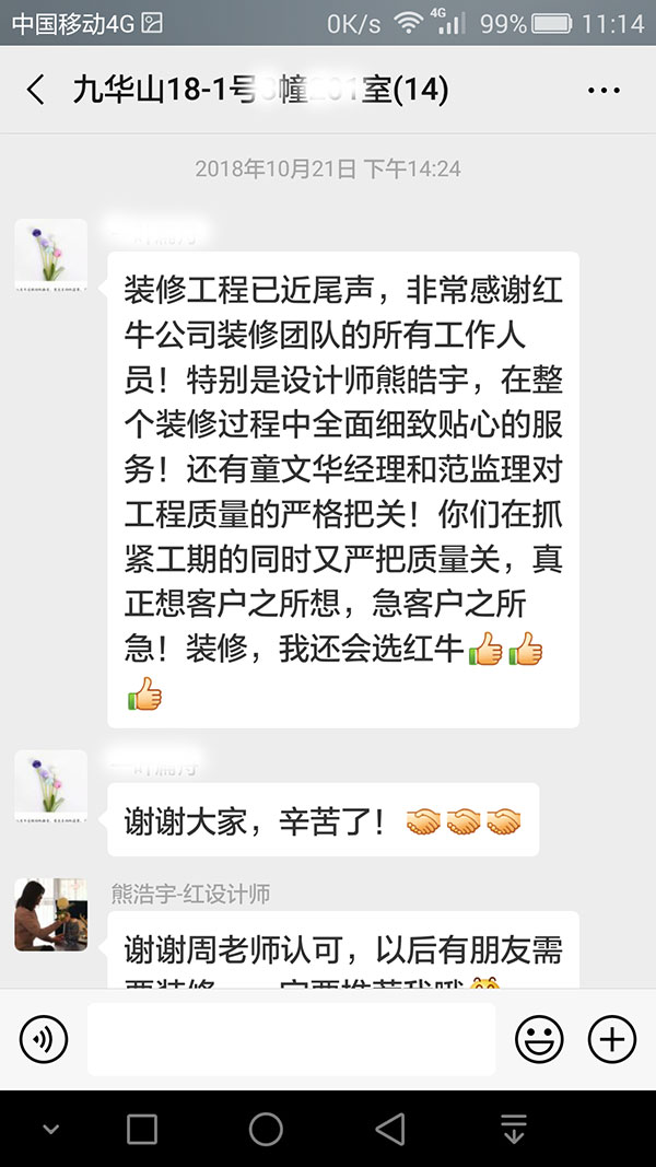 南京九华山装修客户：在抓紧工期的同时又严把质量关，真正想客户之所想，急客户之所急！