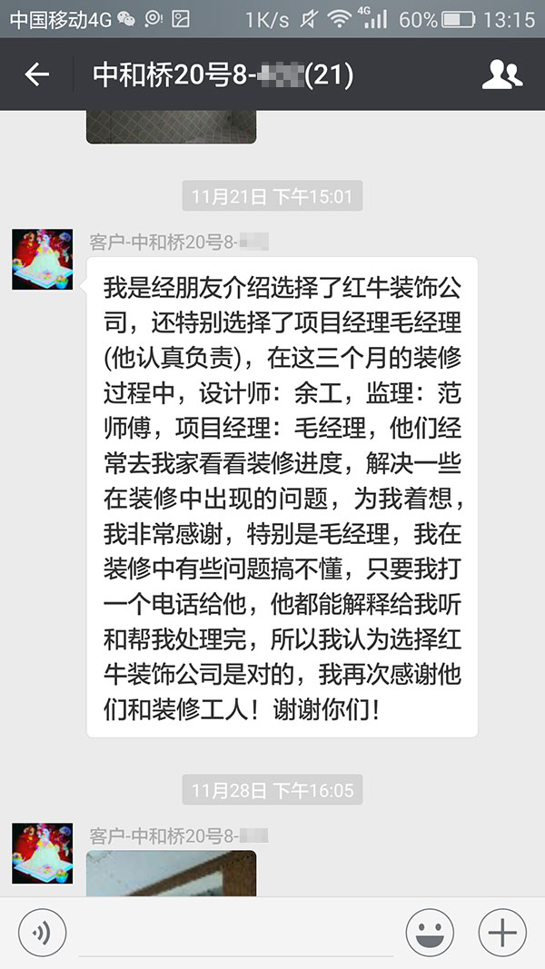 南京中和桥20号装修业主：我认为选择摩登7娱乐公司是对的，我再次感谢他们和装修工人！