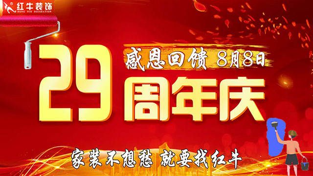 摩登7娱乐29周年庆典圆满落幕|29载匠心筑家,初心如磐! 摩登7娱乐29周年庆典圆满落幕|29载匠心筑家,初心如磐!