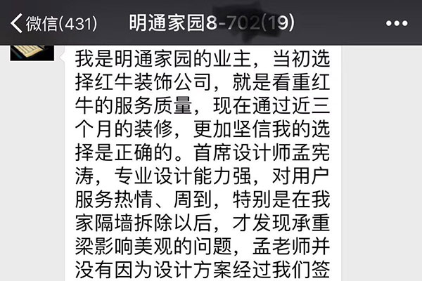 南京明通家园装修业主：当初选择摩登7娱乐公司，就是看中摩登7娱乐的服务质量，现在通过近三个月的装修，更加坚信我的选择是正确的。
