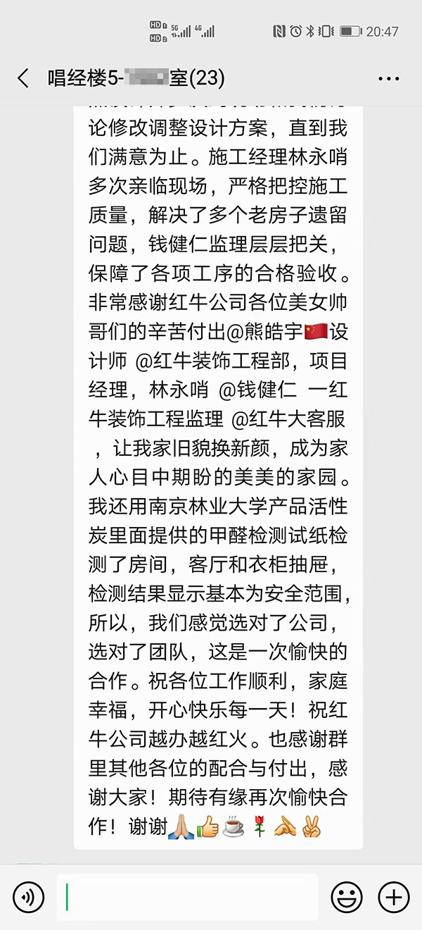 南京唱经楼装修业主：非常感谢摩登7娱乐公司各位美女帅哥的辛苦付出，让我家旧貌换新颜