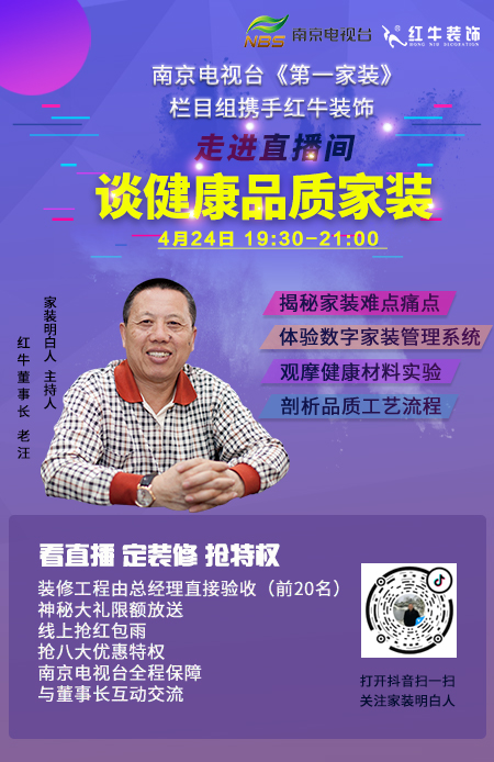 摩登7娱乐老汪4月24日19:30带你走进"家装明白人"直播间 摩登7娱乐老汪4月24日19:30带你走进"家装明白人"直播间