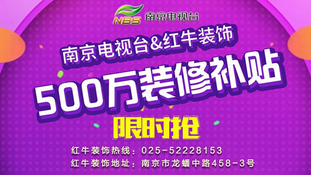 “南京电视台&摩登7娱乐发放500万装修消费补贴”启动仪式圆满举行